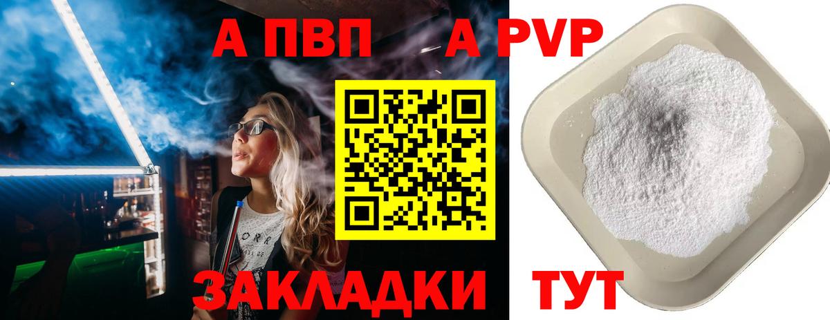 A PVP СК КРИС  APVP СК КРИС  Ижевск  A-PVP VHQ  как найти закладки  Вход с VPN  APVP 