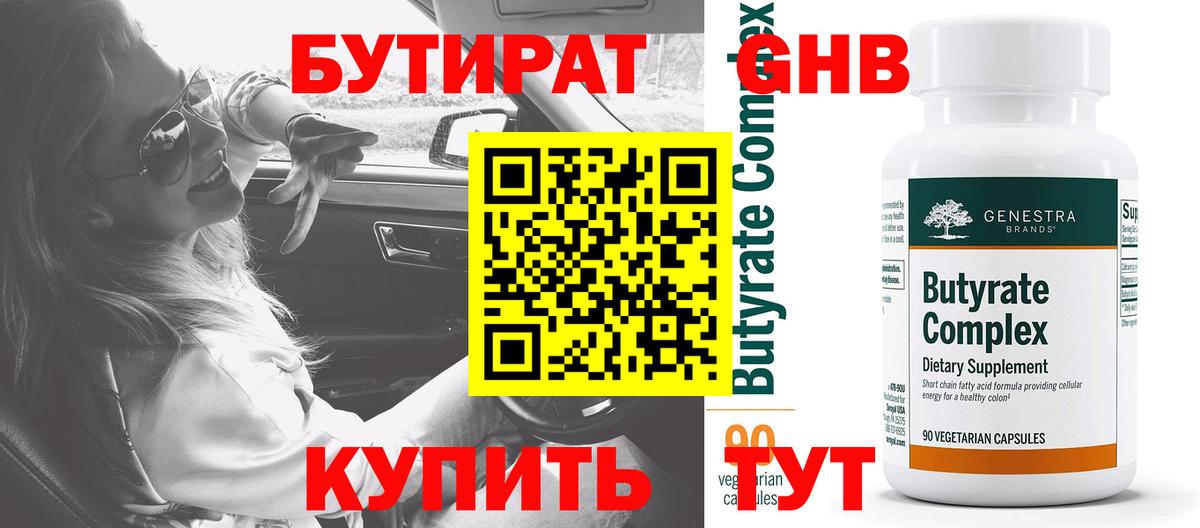 Бутират BDO 33%  Вход с VPN  Ижевск 