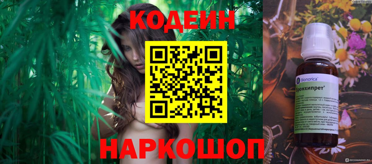 Ижевск  Codein напиток Lean (лин)  Вход с VPN 