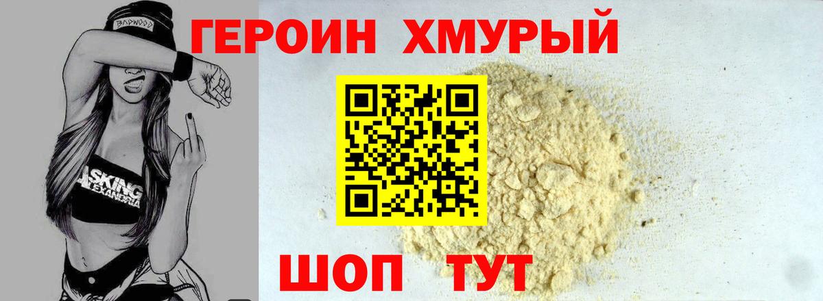 Героин белый Ижевск