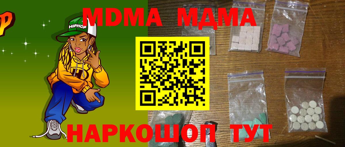 MDMA молли  МДМА crystal  Вход с VPN  Ижевск 