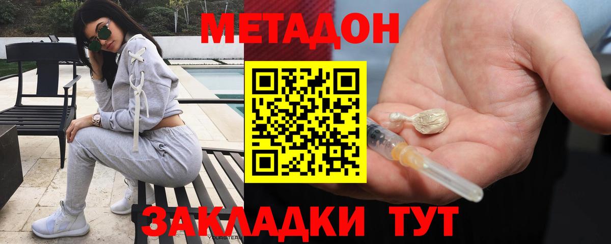 МЕТАДОН кристалл  МЕТАДОН мёд  Ижевск  Вход с VPN 